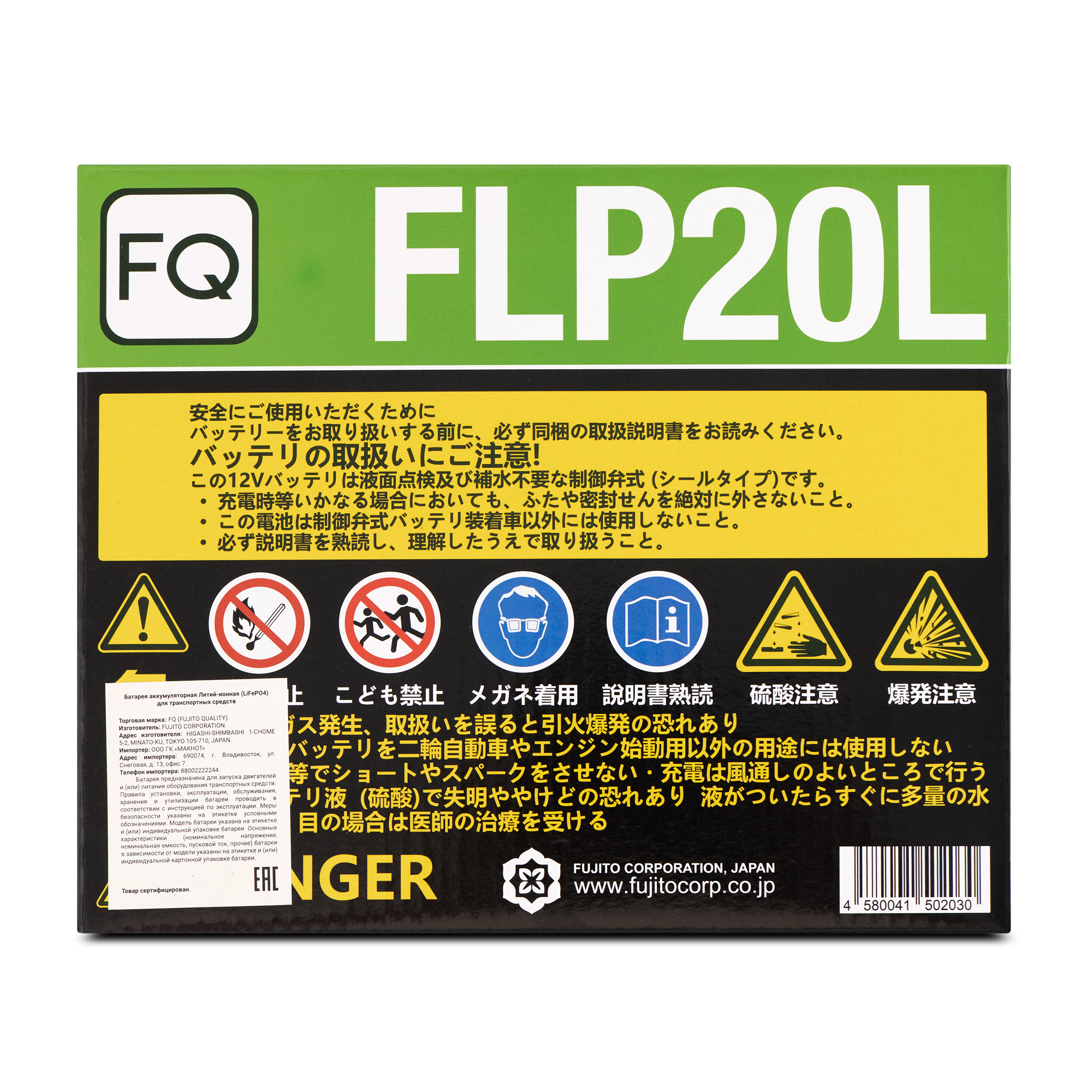 Мото аккумулятор FQ 20,0Ah FLP20L Литий-ионный