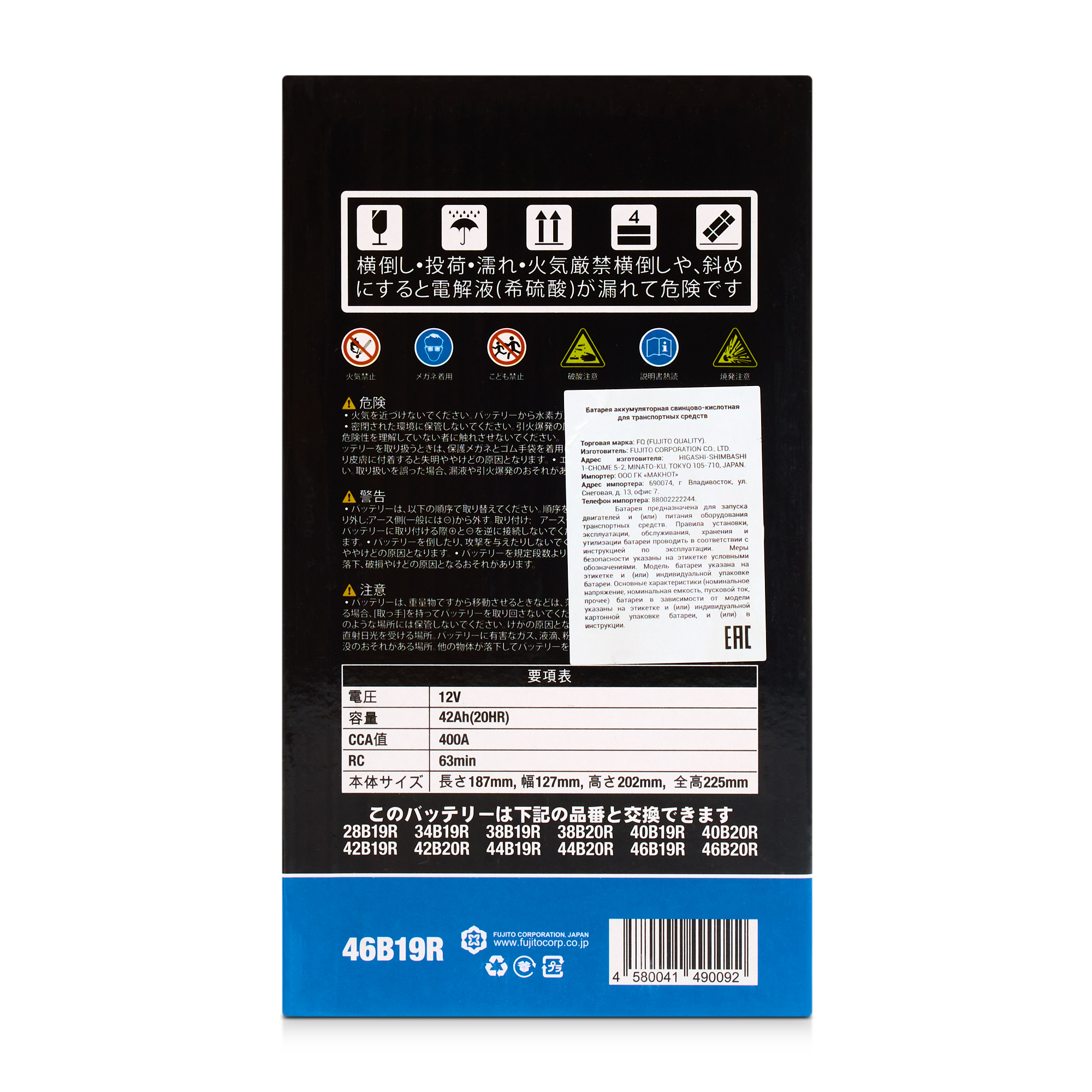 Аккумулятор FQ JIS BLUE ENERGY 46B19R 42Ah