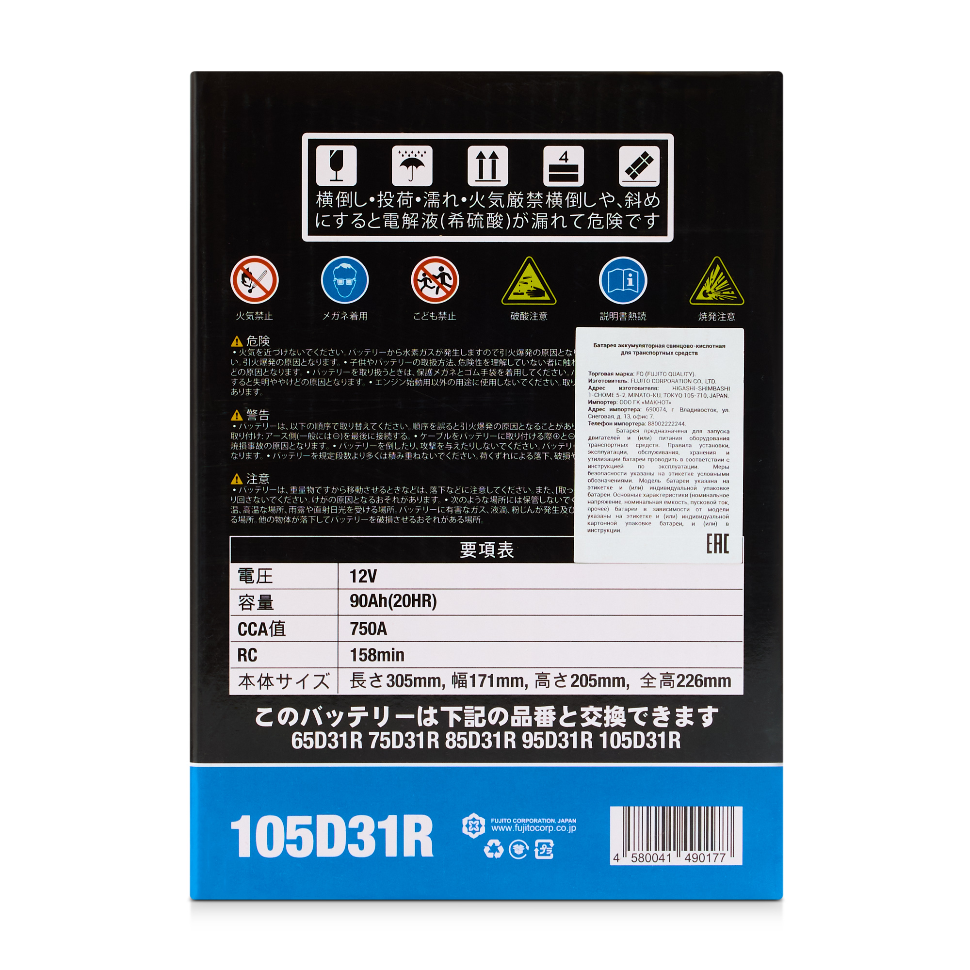 Аккумулятор FQ JIS BLUE ENERGY 105D31R 90Ah