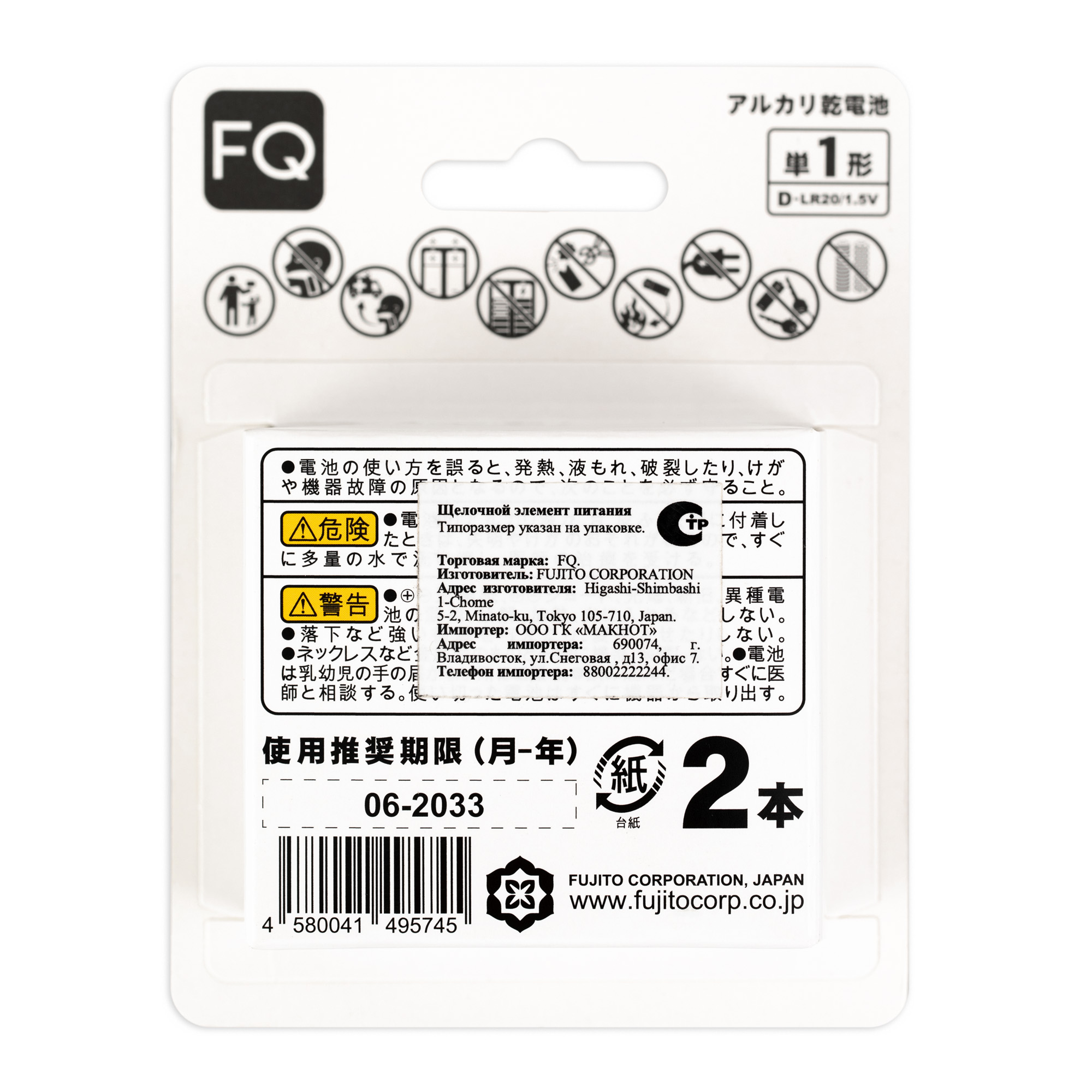 Батарейка щелочная FQ D/LR20, 1.5В, 2шт, блистер