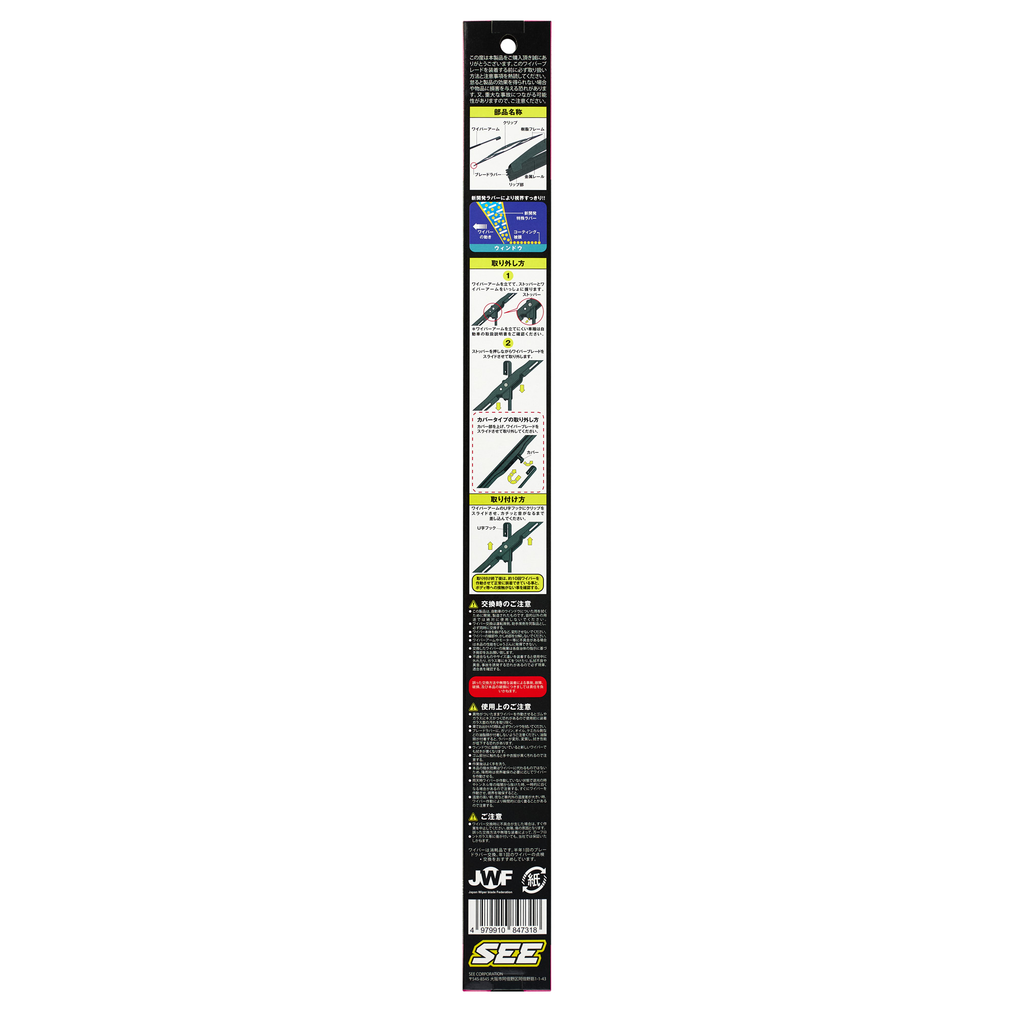Щетка стеклоочистителя каркасная SEE 425mm (17'') C-6