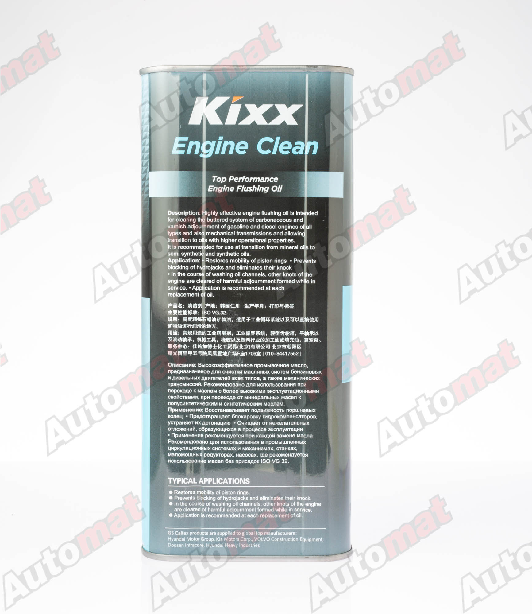 Промывочное масло KIXX Clean Engine, 4л