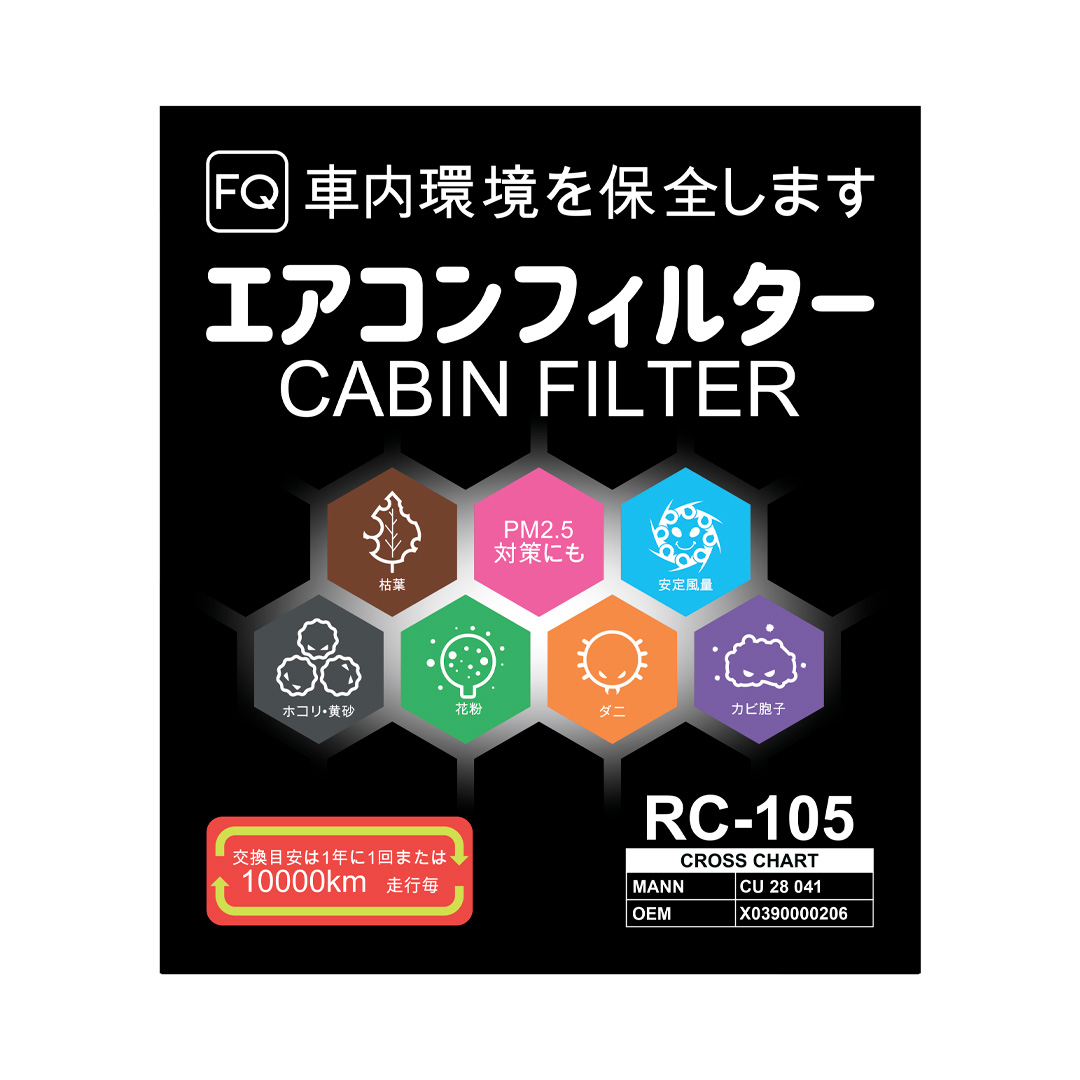 Фильтр салонный FQ RC-105