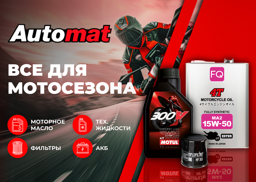 Товары для мототехники