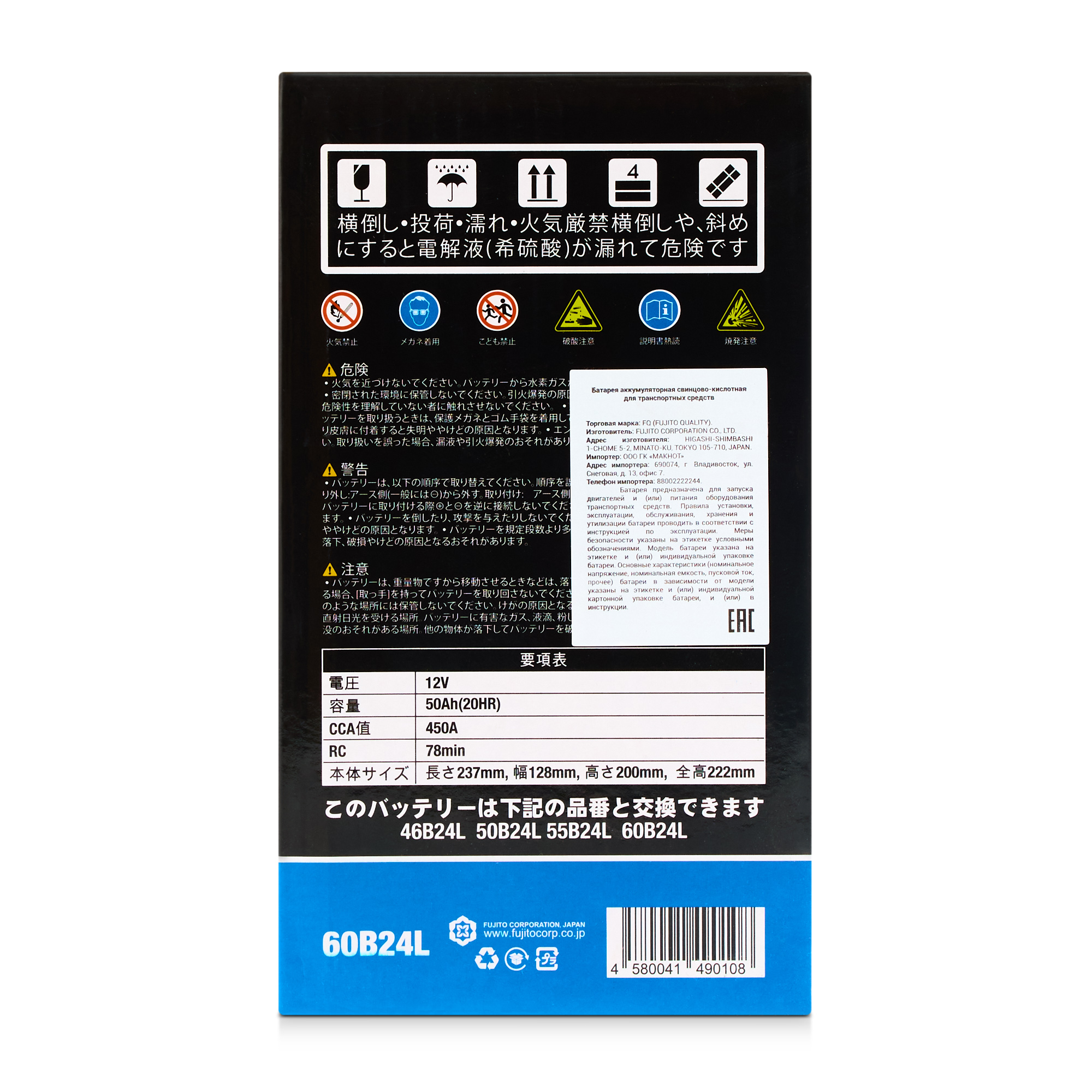 Аккумулятор FQ JIS BLUE ENERGY 60B24L 50Ah