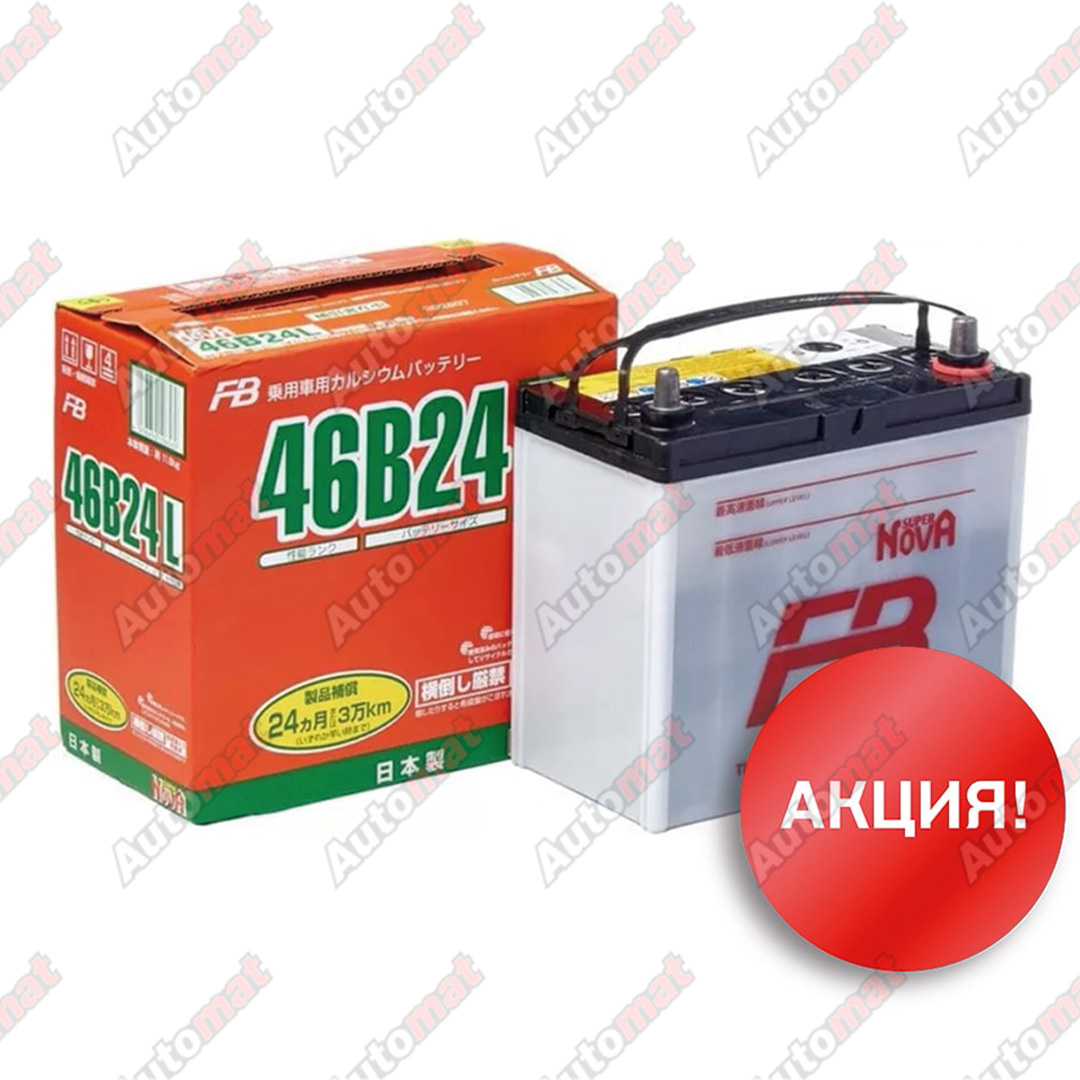 Аккумулятор FB SUPER NOVA 41 А/ч 46B24L (АКЦИЯ!)