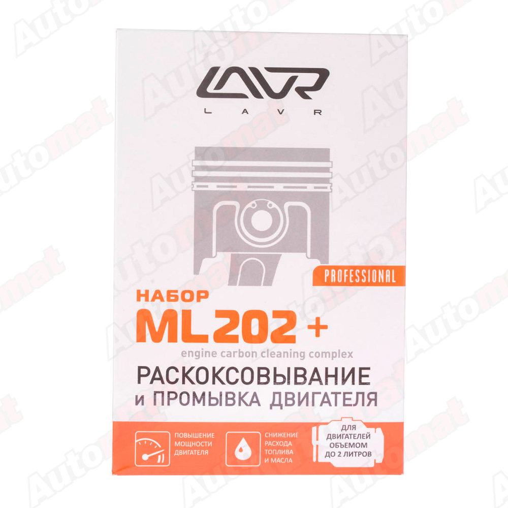 Раскоксовыватель и промывка Lavr МL202, бутылка, 185мл + 330мл