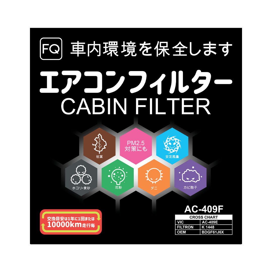Фильтр салонный FQ AC-409F