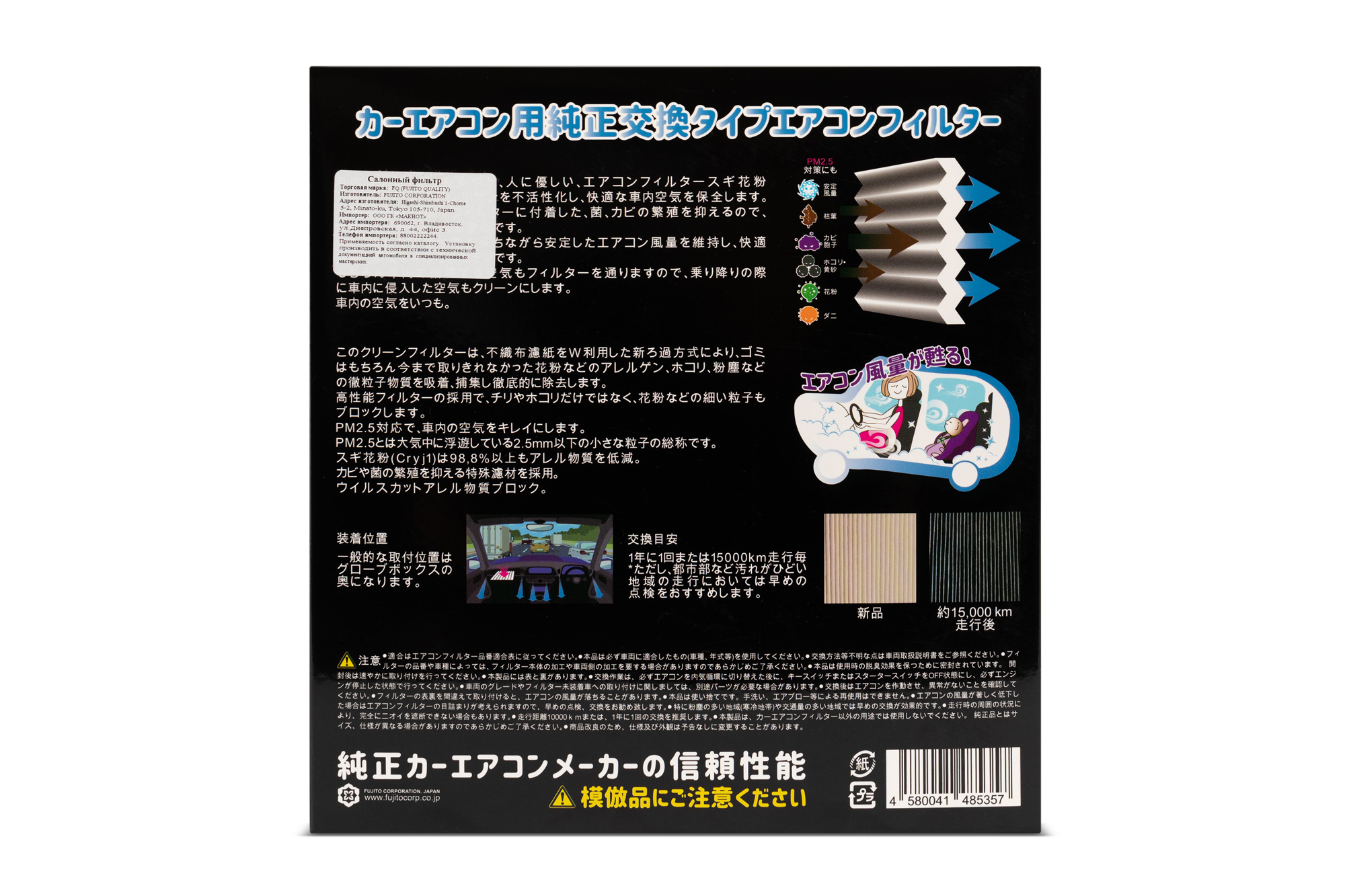 Фильтр салонный FQ AC-301X