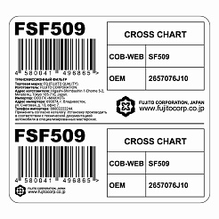 Трансмиссионный фильтр FQ FSF509