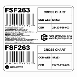 Трансмиссионный фильтр FQ FSF263