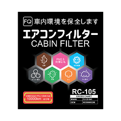 Фильтр салонный FQ RC-105