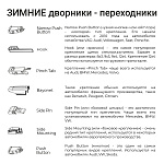 Щетка стеклоочистителя зимняя SPLASH 400mm (16'') 4SW16