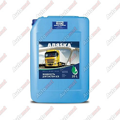 Жидкость карбамидная (мочевина) для систем SCR АЛЯSКА, 20л