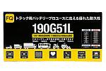 Аккумулятор FQ JIS TRUCK & BUS 190G51L 190Ah